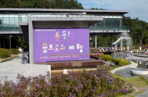 water lights in SangSang TokTok Museum